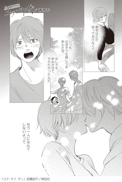 「ユア・マイ・サン」より。