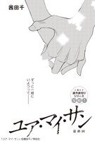 「ユア・マイ・サン」扉ページ