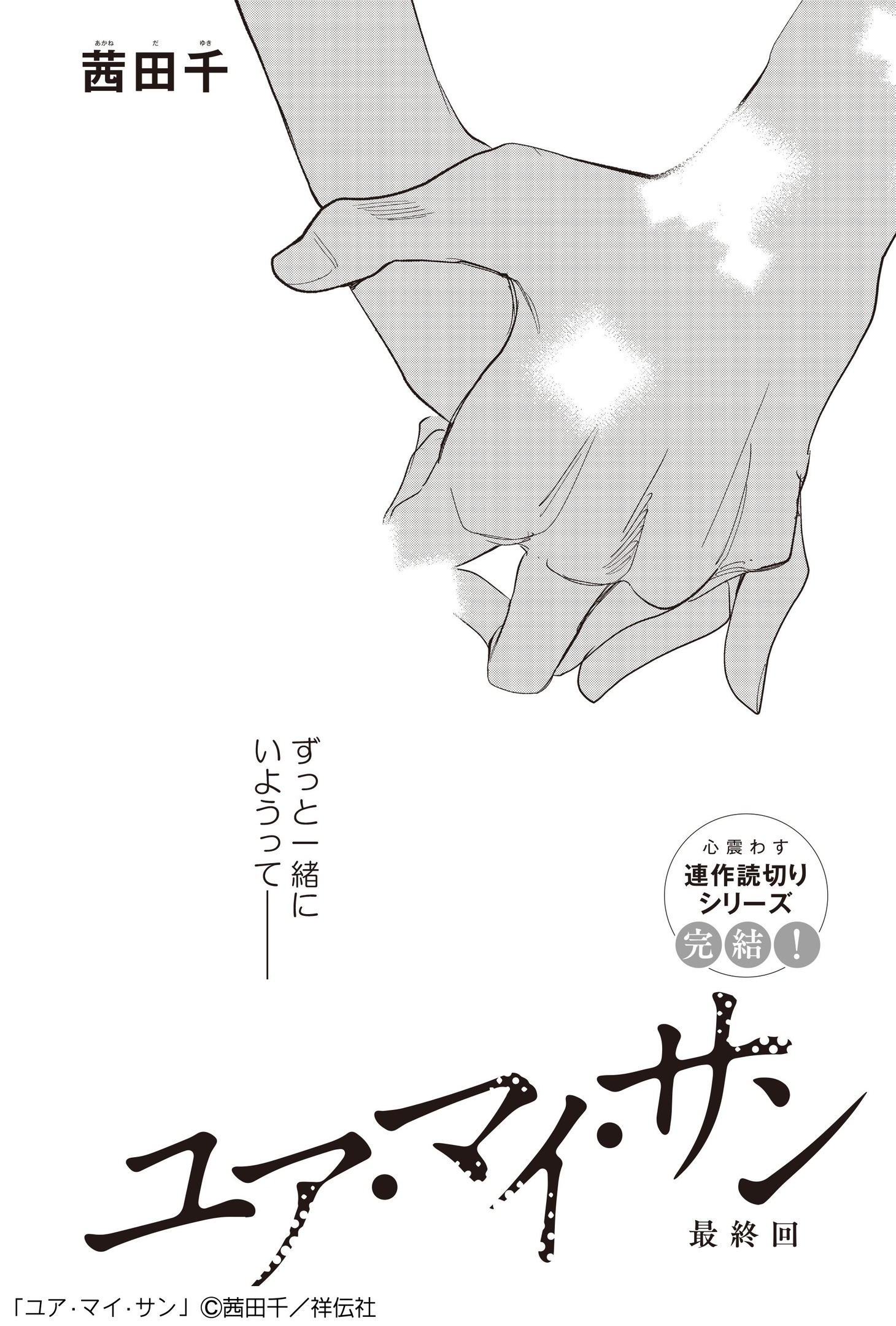 「ユア・マイ・サン」扉ページ