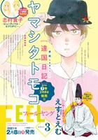 フィール・ヤング2月号に掲載された次号予告。