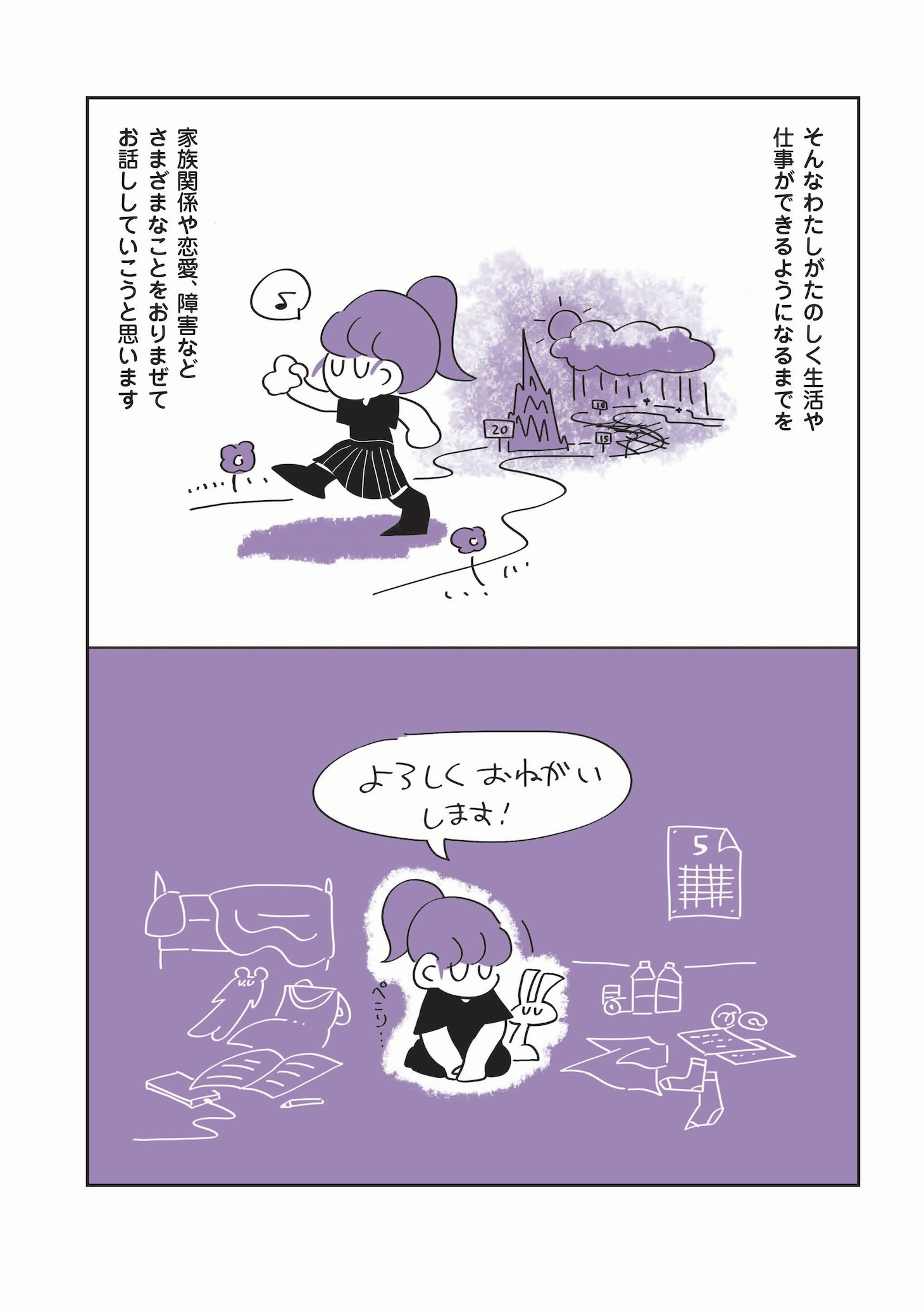 「ぴーちゃんは人間じゃない？ ADHDでうつのわたし、働きづらいけどなんとかやってます」より。