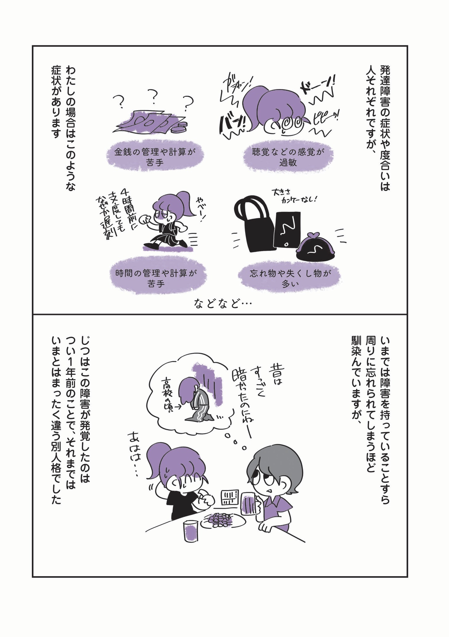 「ぴーちゃんは人間じゃない？ ADHDでうつのわたし、働きづらいけどなんとかやってます」より。