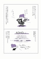 「ぴーちゃんは人間じゃない？ ADHDでうつのわたし、働きづらいけどなんとかやってます」より。