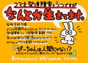 「ぴーちゃんは人間じゃない？ ADHDでうつのわたし、働きづらいけどな んとかやってます」POP