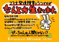「ぴーちゃんは人間じゃない？ ADHDでうつのわたし、働きづらいけどな んとかやってます」POP