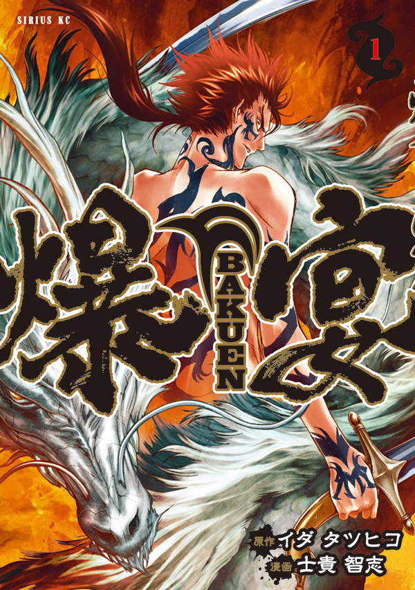 「爆宴」1巻