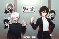 「ダイロクセンス」扉イラスト