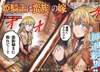 「姫騎士は蛮族の嫁」扉ページ