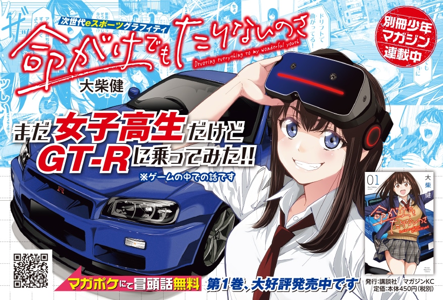 「命がけでもたりないのさ」1巻ポップ