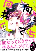 「こっち向いてよ向井くん」1巻 帯あり