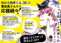 「こっち向いてよ向井くん」POP