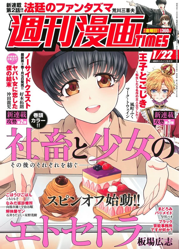 週刊漫画TIMES1月22日号