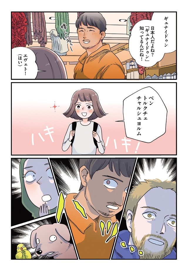 「トルコの人がみんな親切だった話」より。