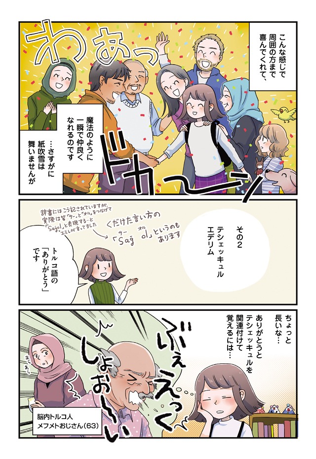 「トルコの人がみんな親切だった話」より。