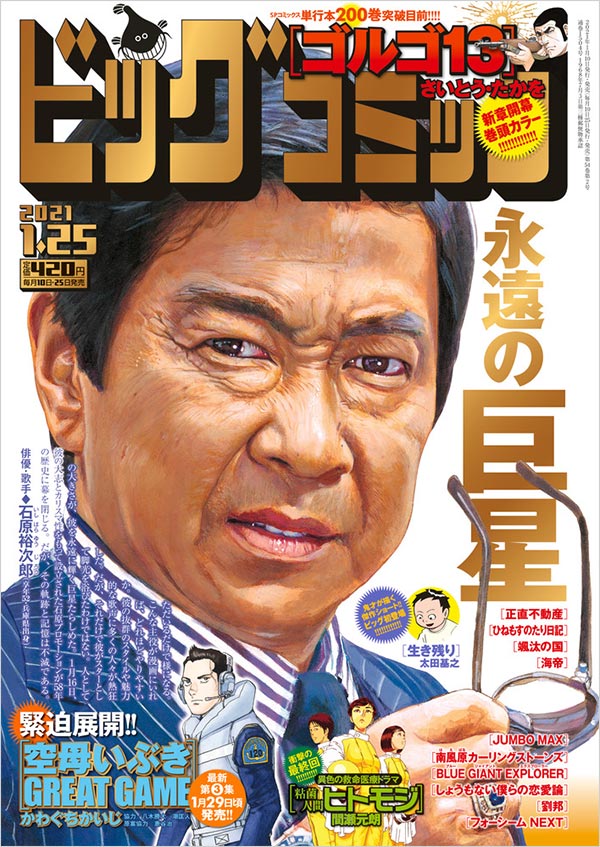 ビッグコミック2号