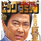 太田基之がショートストーリーでBC初登場、「粘菌人間ヒトモジ」は完結