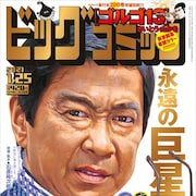 太田基之がショートストーリーでBC初登場、「粘菌人間ヒトモジ」は完結