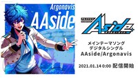 「AAside」Argonavisバージョン配信開始の告知ビジュアル。