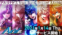 「アルゴナビス from BanG Dream! AAside」サービス開始の告知ビジュアル。