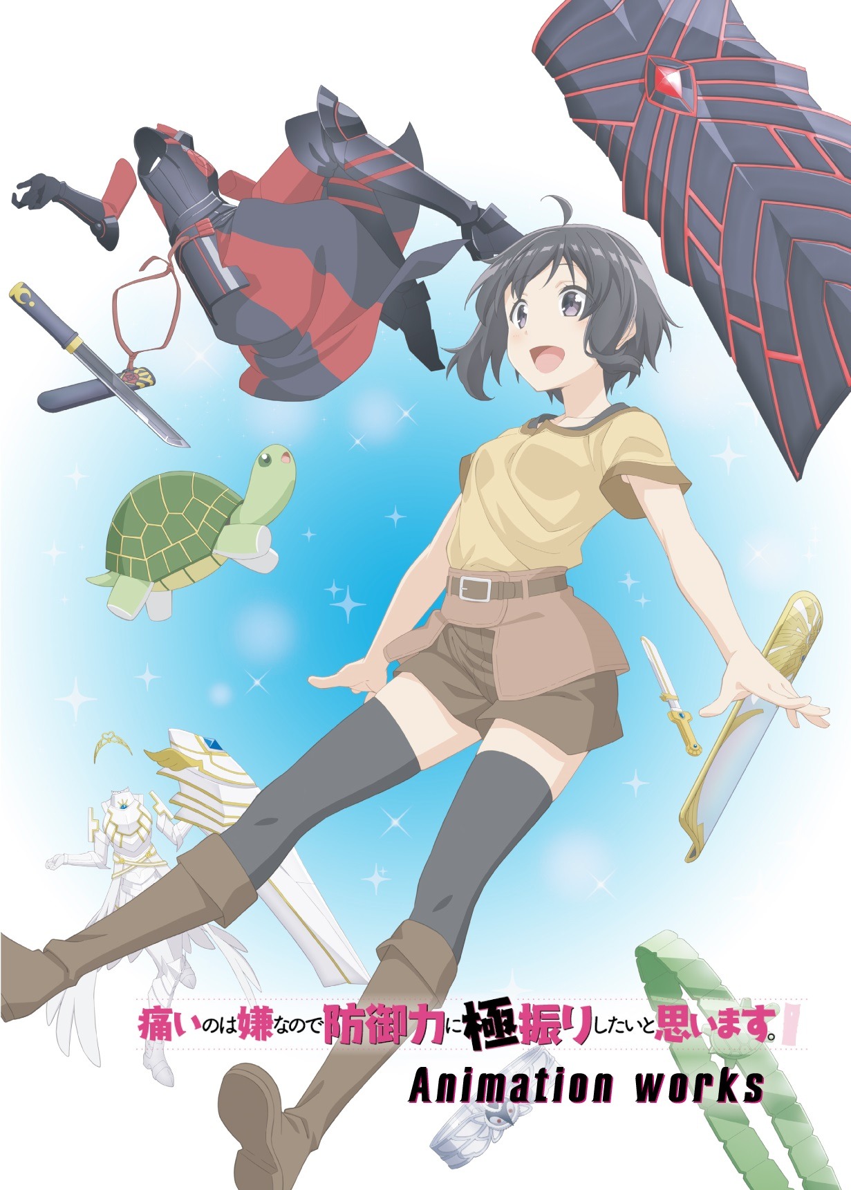 「痛いのは嫌なので防御力に極振りしたいと思います。Animation works」