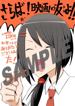 COMIC ZIN特典