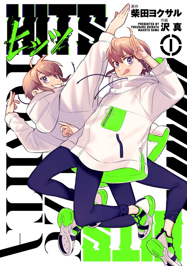 「ヒッツ」1巻