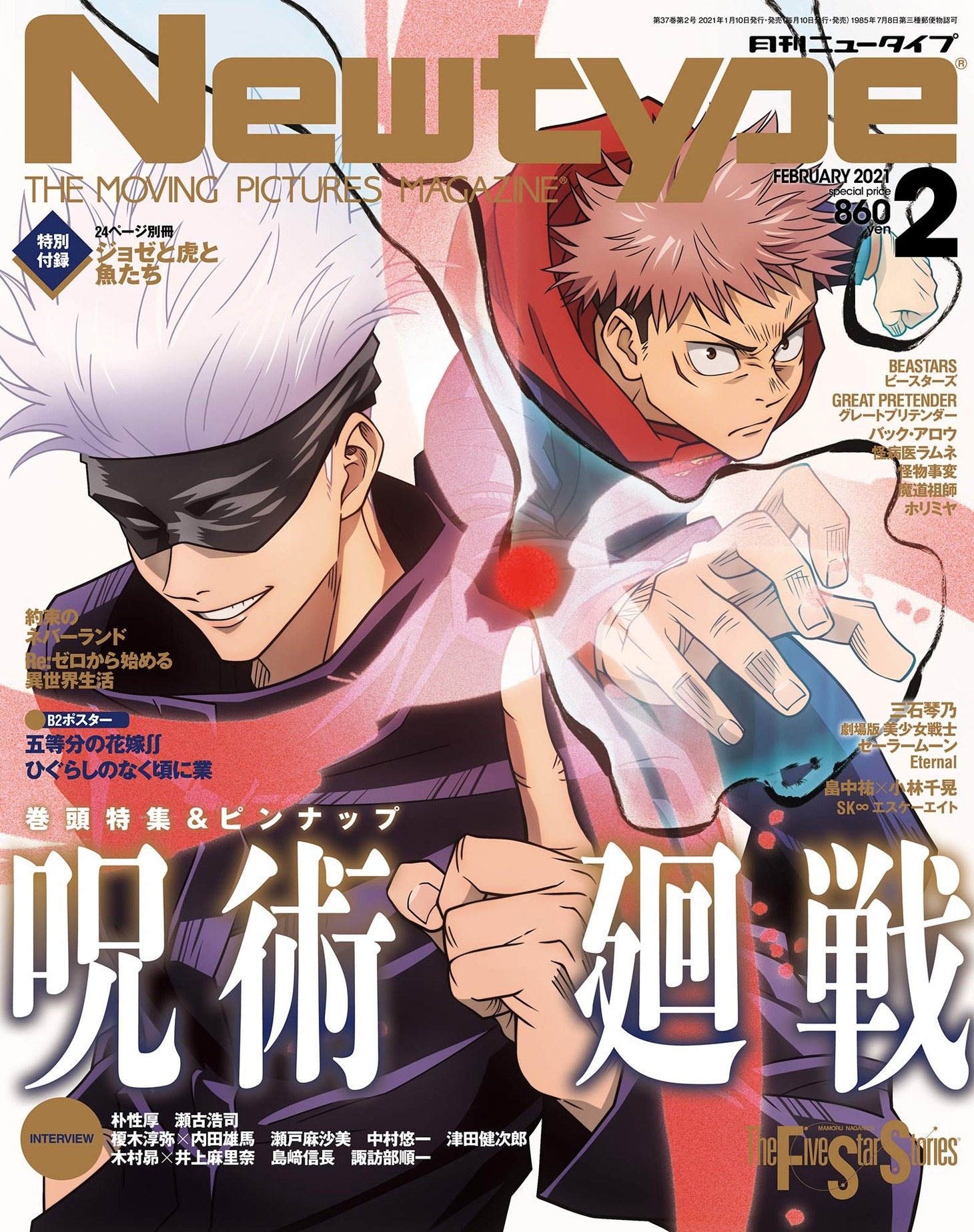月刊ニュータイプ2月号