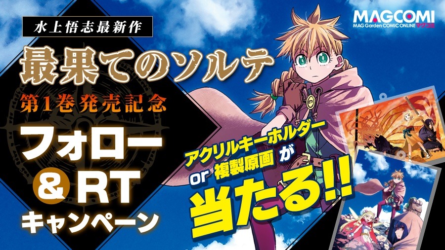 Twitterキャンペーンの告知ビジュアル。