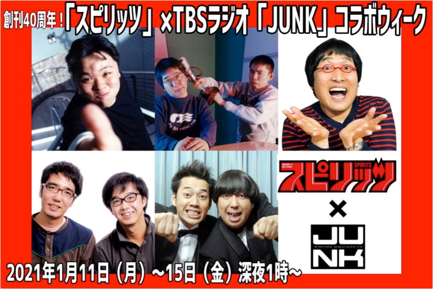 週刊ビッグコミックスピリッツと「JUNK」のコラボウィークの告知画像。