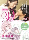 松井玲奈×鈴木仁のドラマ「30禁」今晩より放送、電子版無料配信キャンペーンも