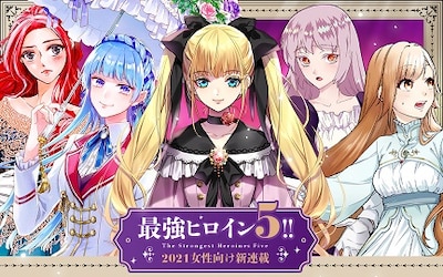 「最強ヒロイン5（ファイブ）」の告知画像。