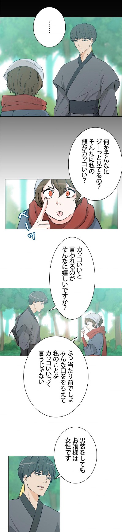 「次期王妃のけしからぬ秘密」より。