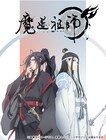 「魔道祖師」Blu-rayは全2巻、連動購入特典にミニキャラ活躍の「魔道祖師Q」