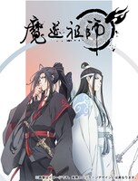 「魔道祖師」Blu-ray「前塵編」のジャケットイラスト。