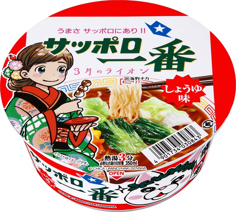 「サッポロ一番 しょうゆ味どんぶり」