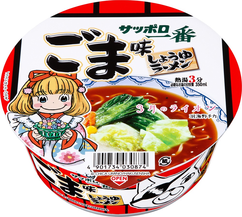 「サッポロ一番 ごま味ラーメンどんぶり」