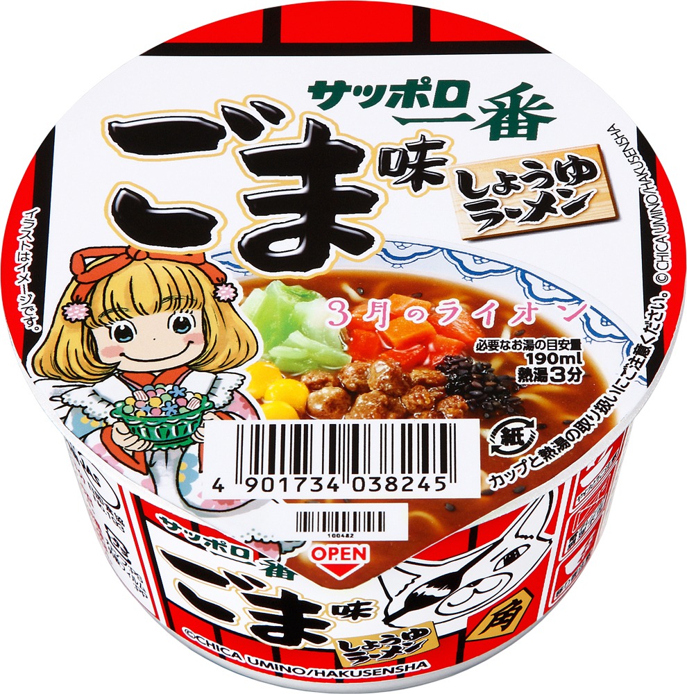 「サッポロ一番 ごま味ラーメンミニどんぶり」