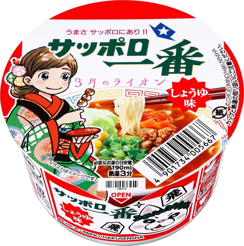 「サッポロ一番 しょうゆ味ミニどんぶり」