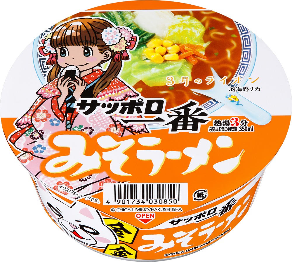 「サッポロ一番 みそラーメンどんぶり」