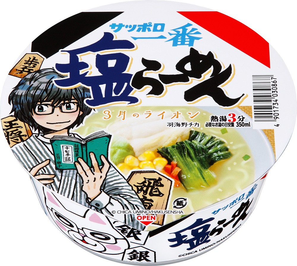 「サッポロ一番 塩らーめんどんぶり」