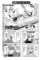 「クレオパトラな日々」最終回扉ページ