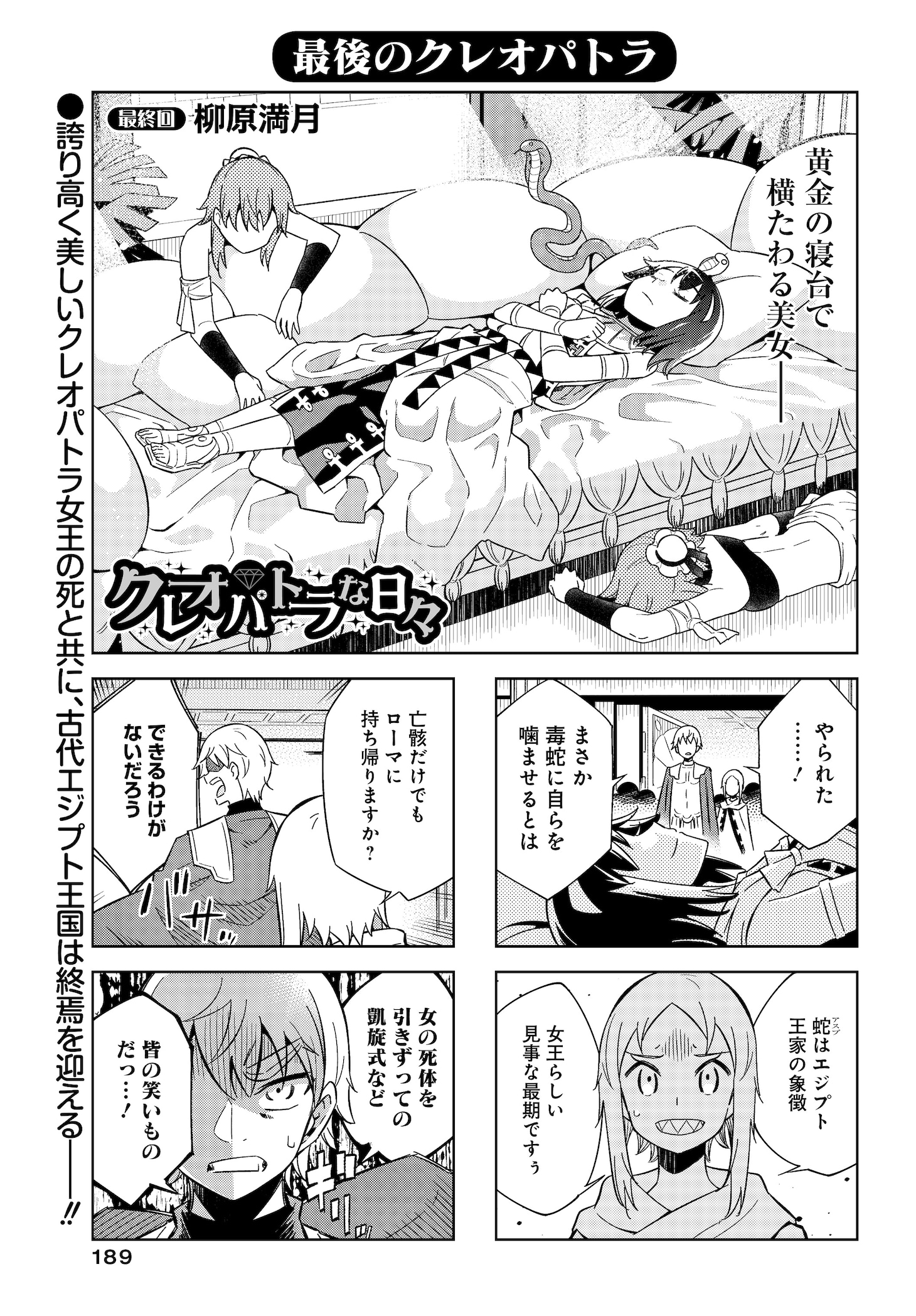 「クレオパトラな日々」最終回扉ページ