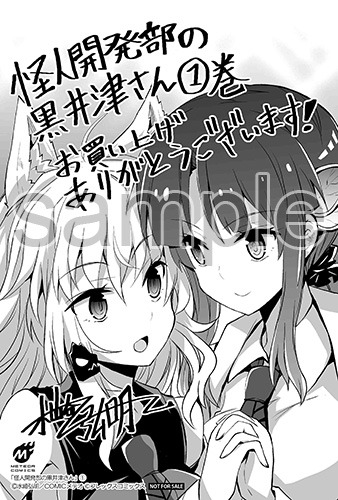複数の書店で配布される購入特典のサンプル。