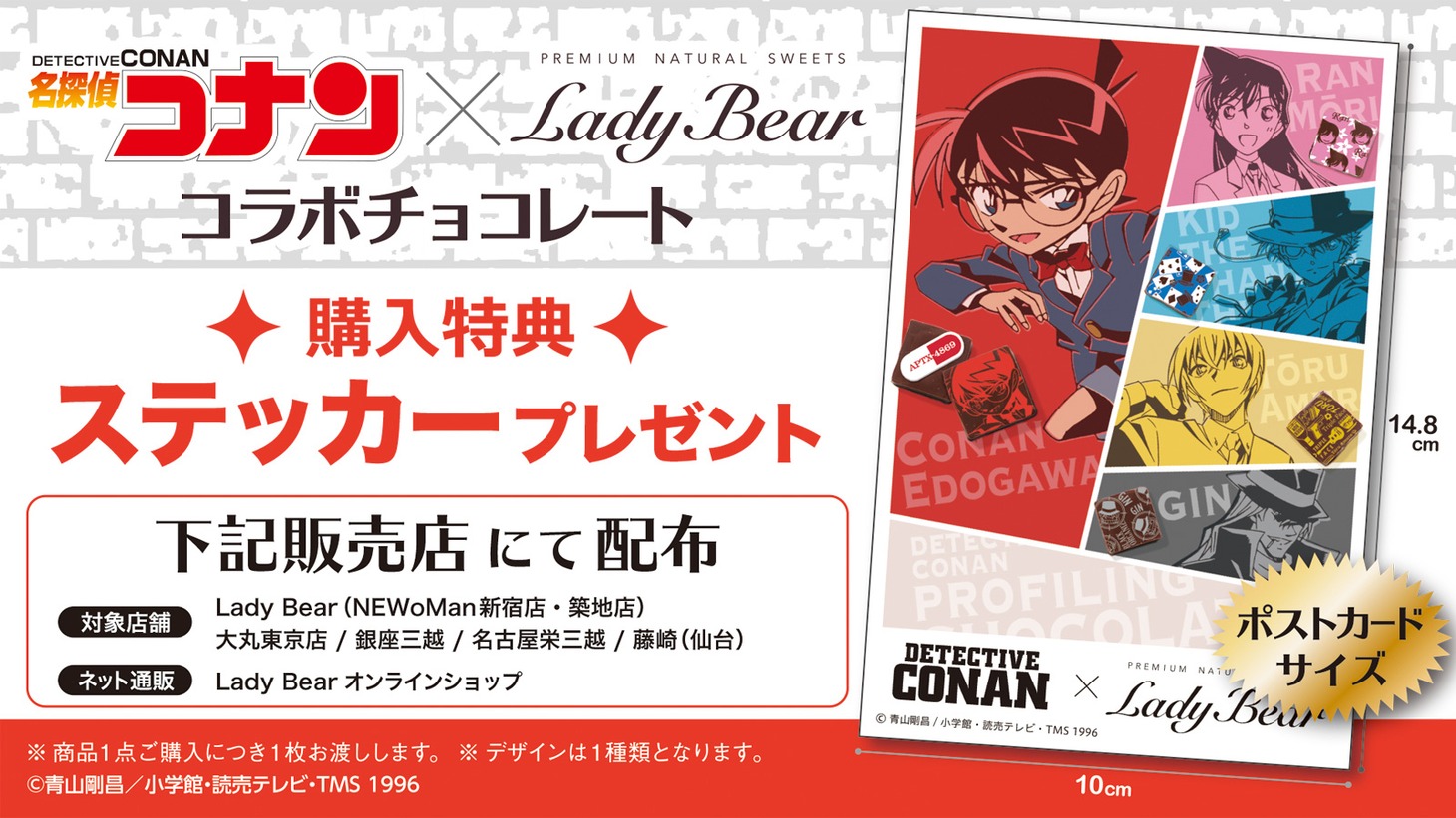 コラボチョコレートの購入特典詳細。