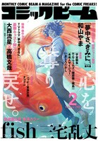 月刊コミックビーム2月号