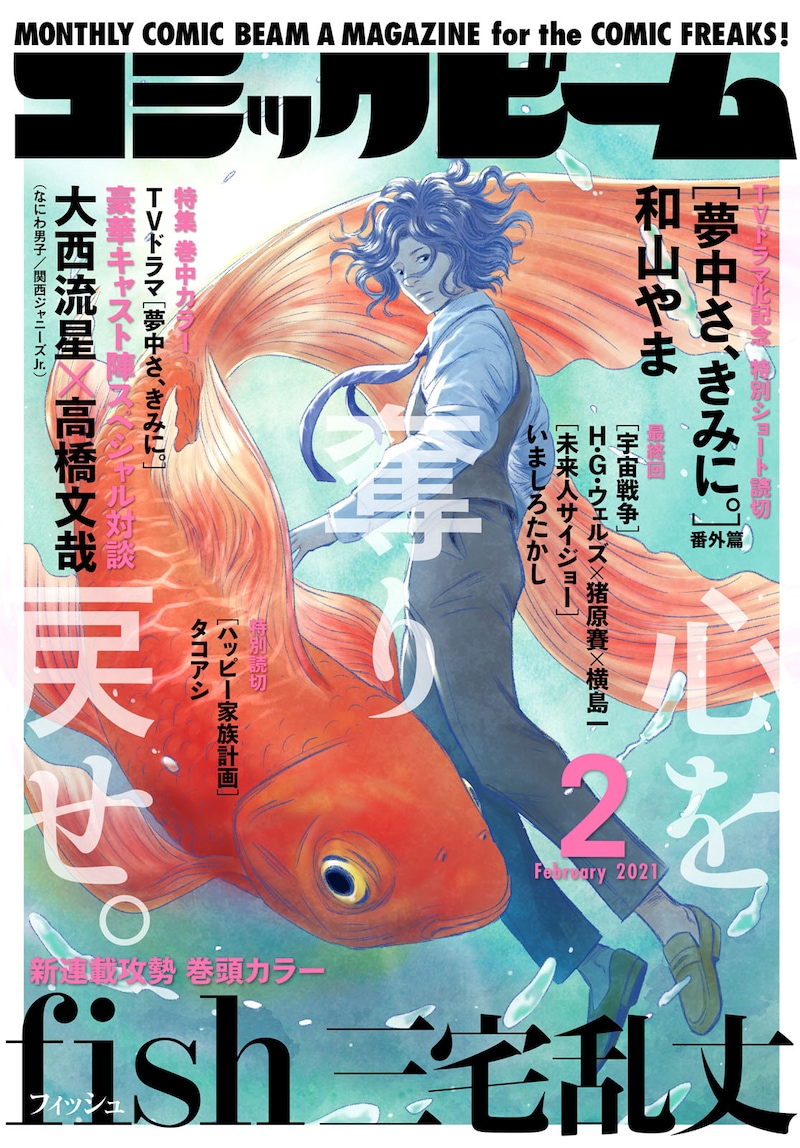 月刊コミックビーム2月号