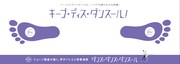 「キープ★ディス★ダンスール」の1枚。