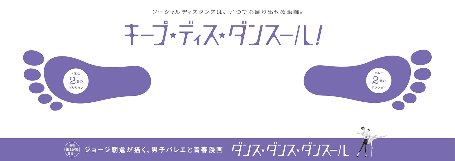 「キープ★ディス★ダンスール」の1枚。