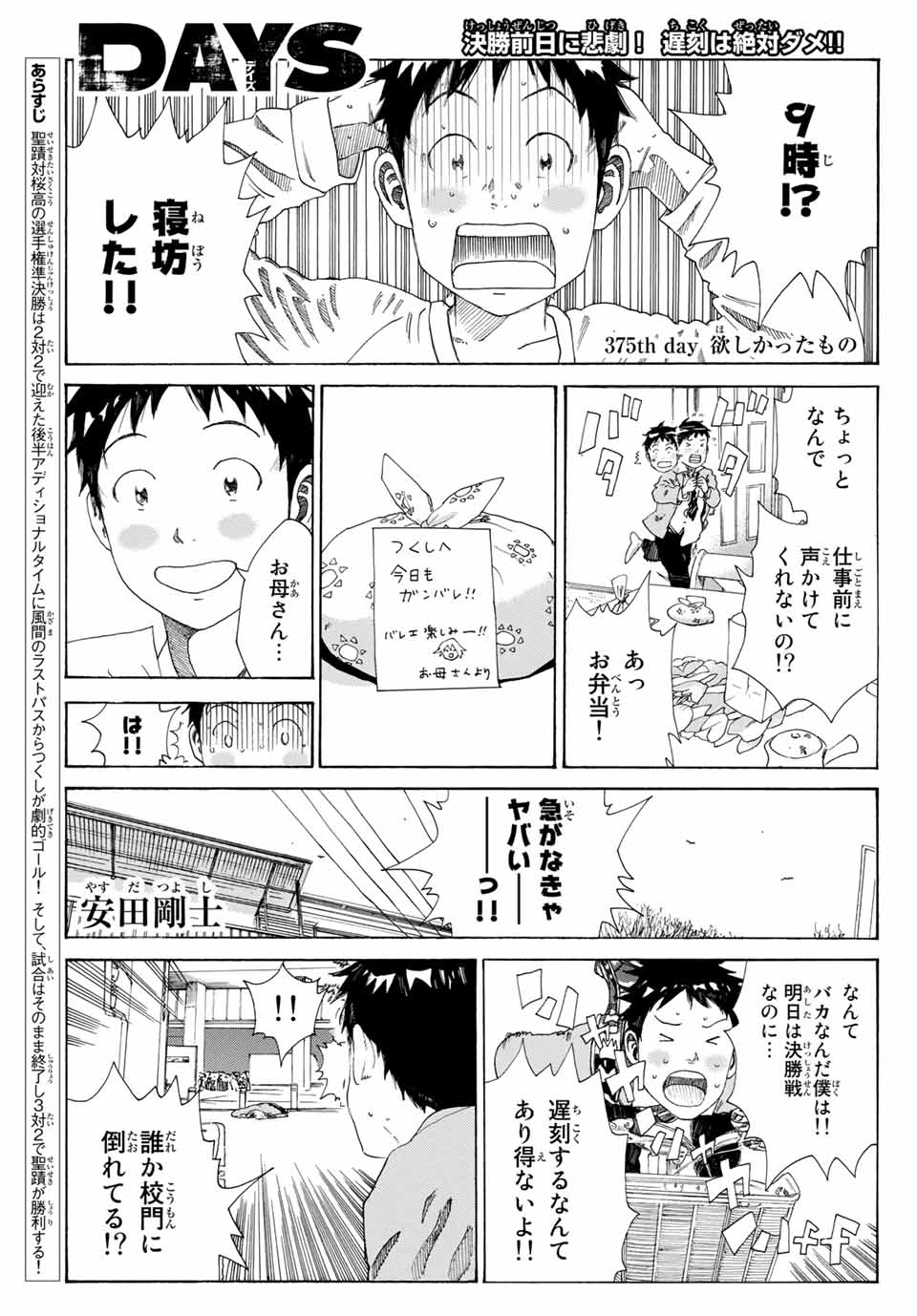 「DAYS」扉ページ。
