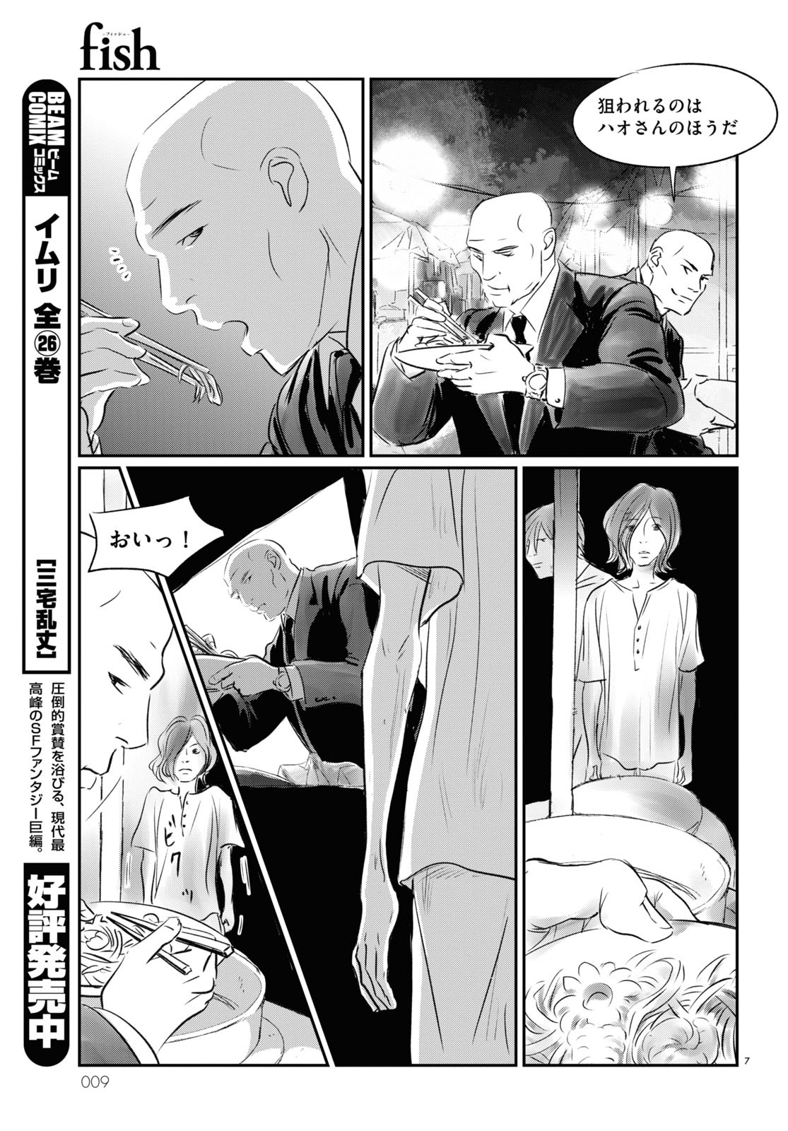 「fish -フィッシュ-」より。